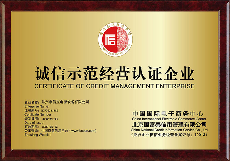 信宝（Xinbao）荣获全国产品和服务质量诚信示范企业证书
