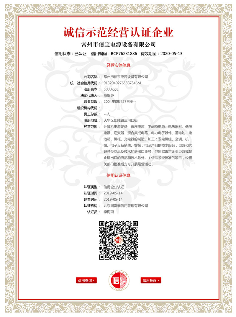诚信示范企业证书-Xinbao-2019年.jpg